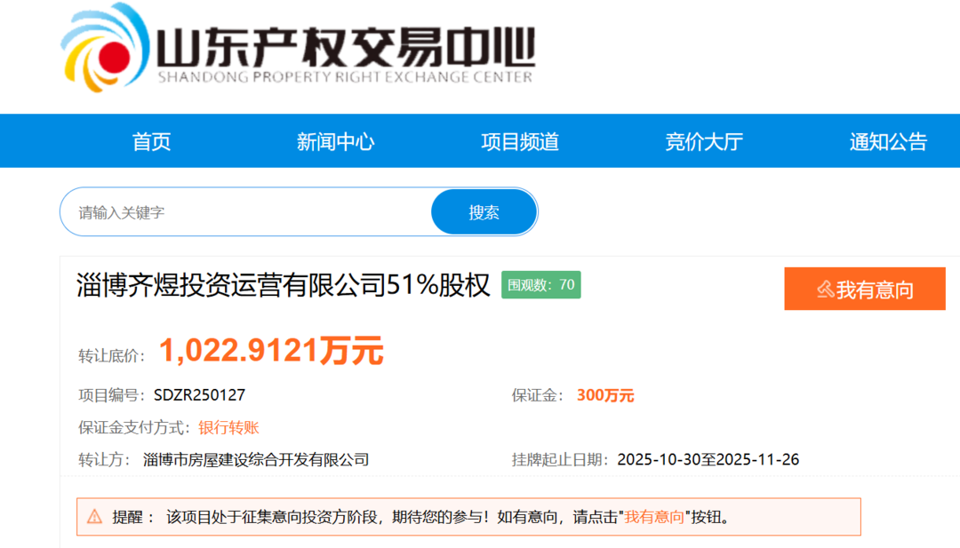 底價超千萬！淄博國資擬讓渡投資公司控股權，標的七月豪擲十億拿地引關注